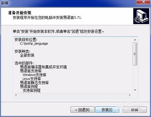 如何安装易语言