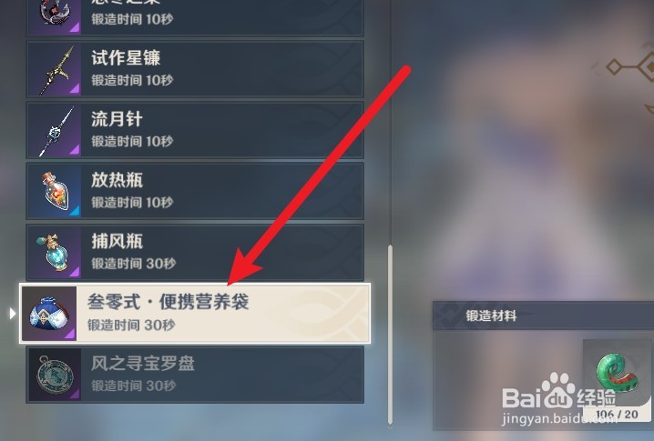 原神便携营养袋怎么制作