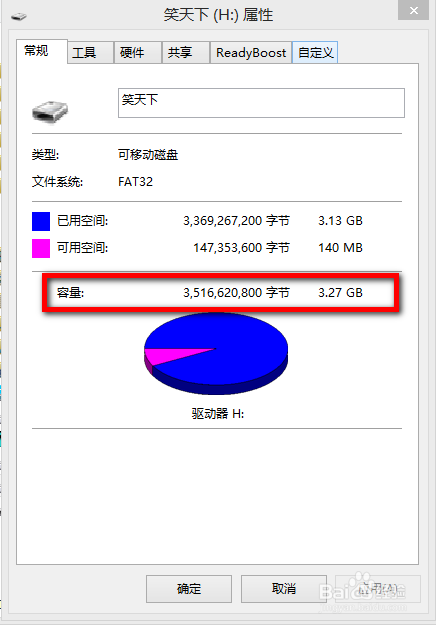 电脑小白晋级实记：[1]优盘容量鉴定