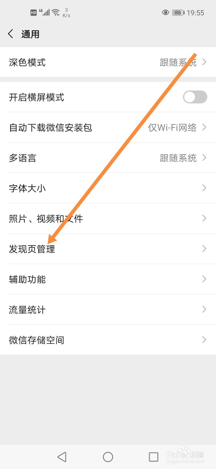 微信怎么关闭朋友圈发现页的入口