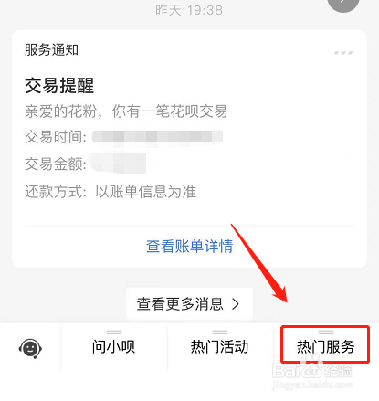 花呗明星来电怎么设置