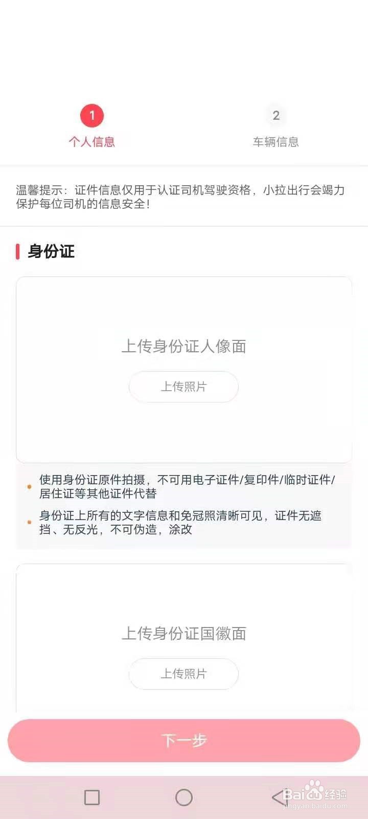 小拉出行怎么注册司机
