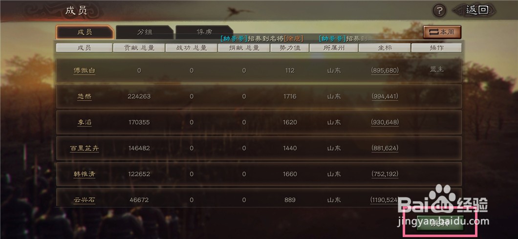 三国志战略版如何退出同盟