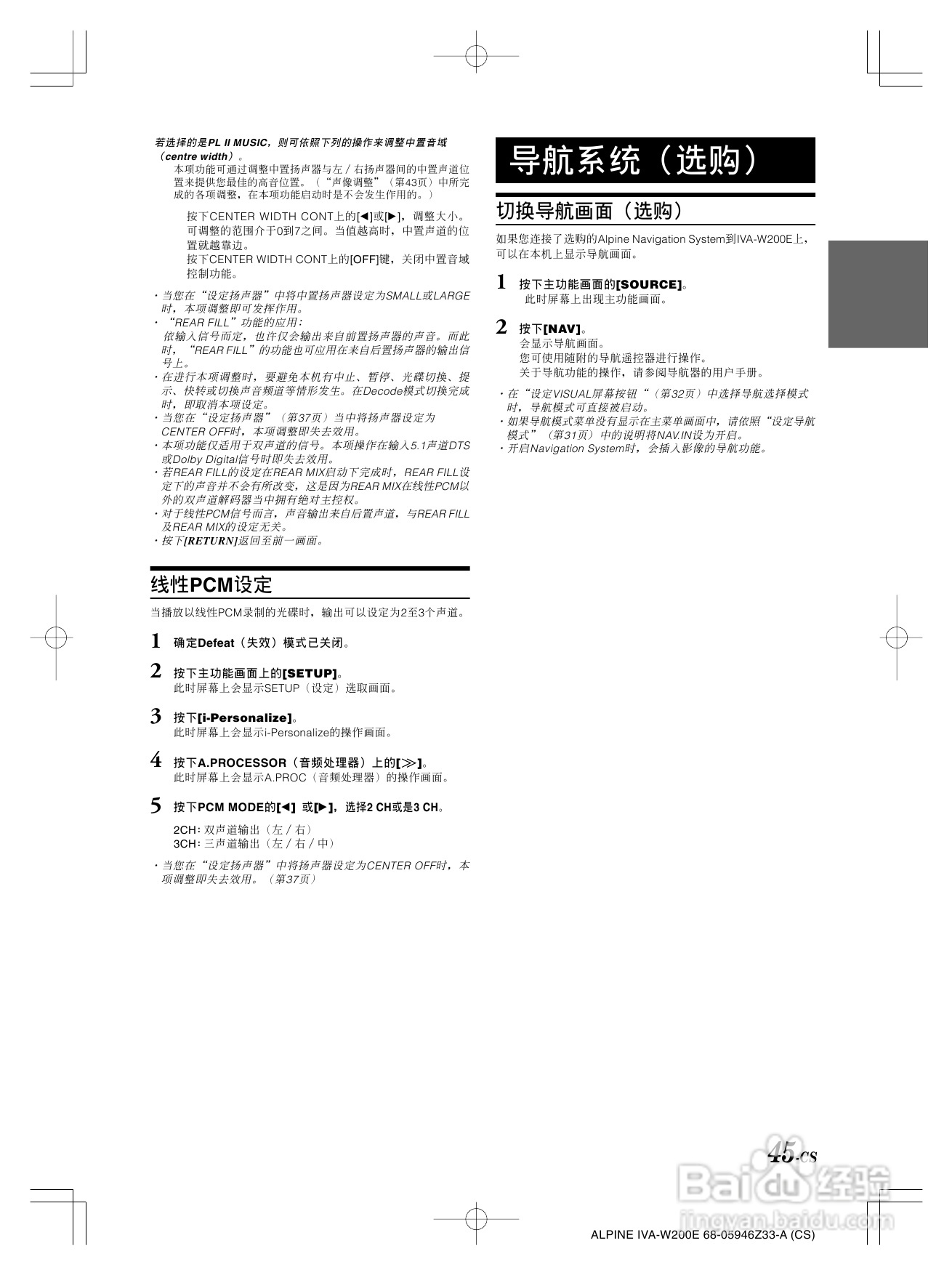 阿尔派IVA-W200E型车载DVD播放器说明书:[3]