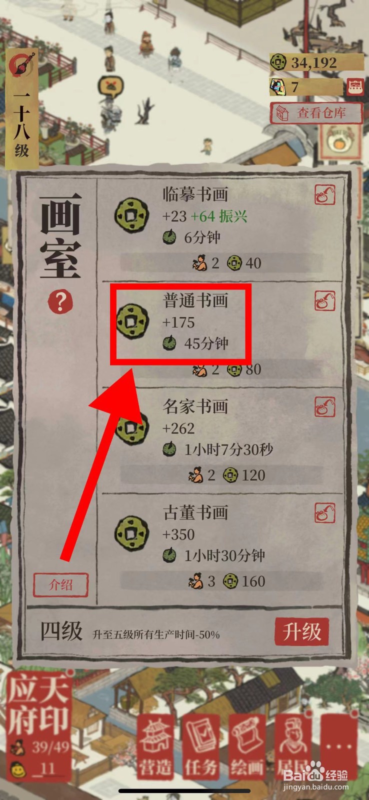 江南百景图的画室怎么生产普通书画