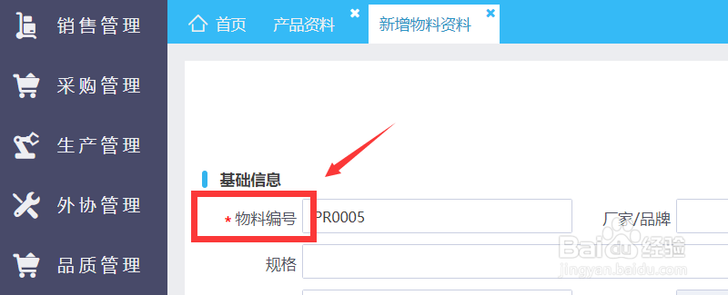 制造云如何创建物料信息