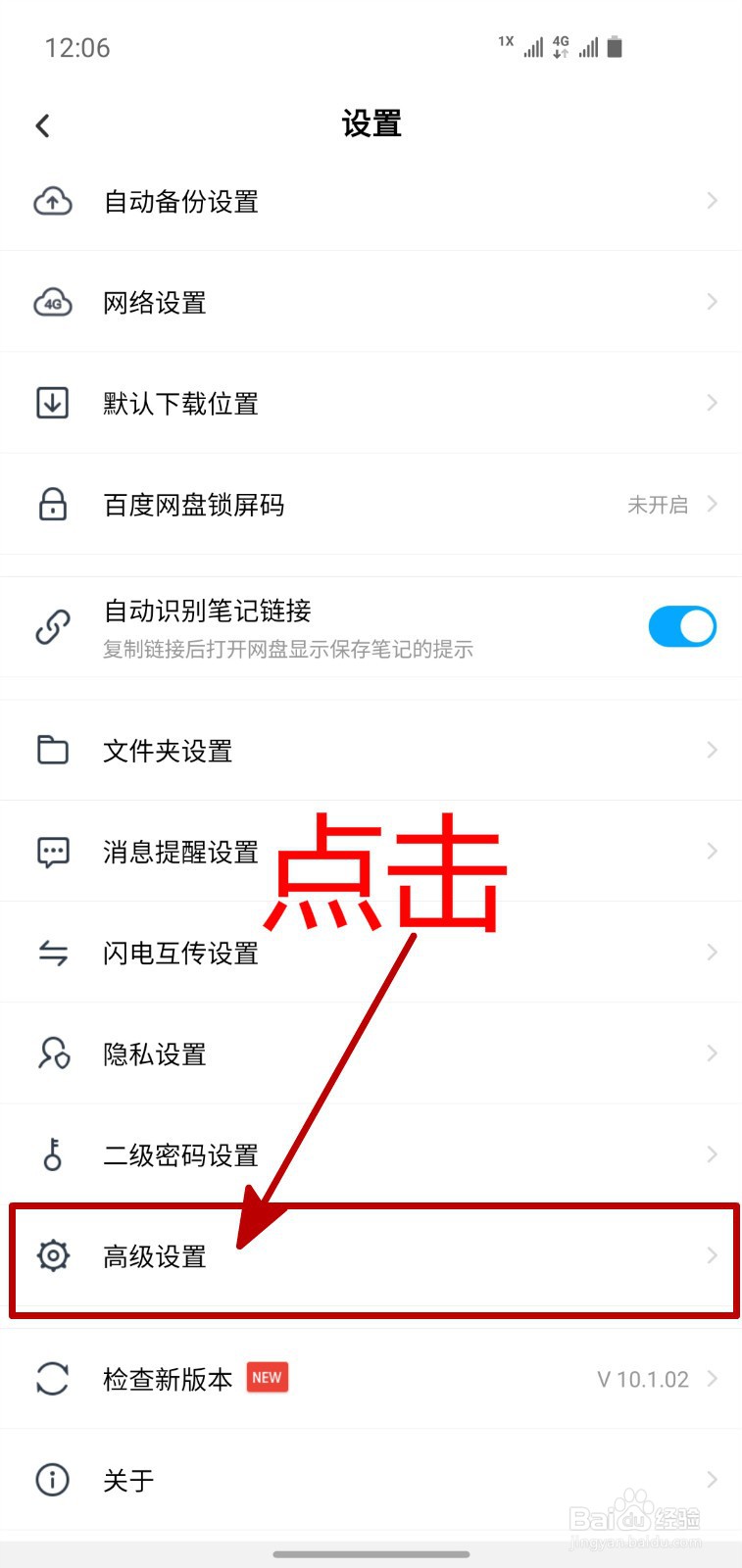 怎样清除百度网盘的缓存