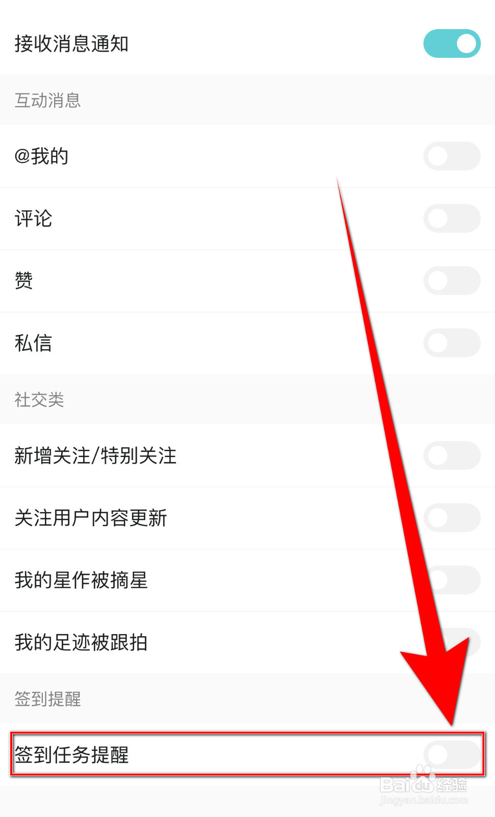如何设置Hobby签到任务提醒启用