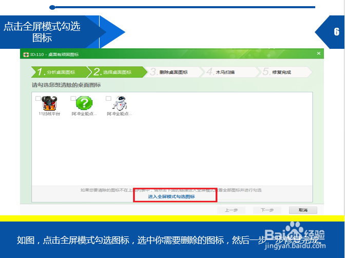 电脑桌面图标删除不掉怎么办