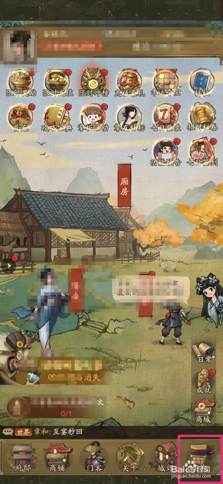 叫我大掌柜怎么获得时辰卡