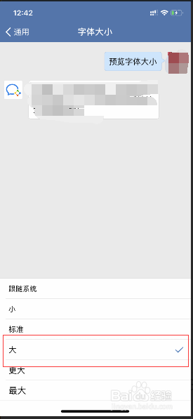 手机企业微信如何调节字体大小