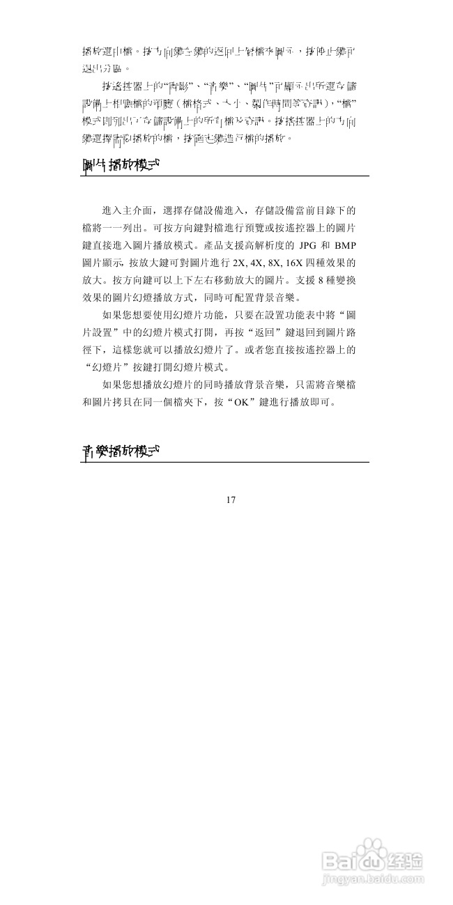 图美A6高清播放机说明书:[2]