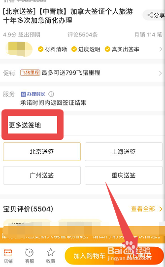 加拿大签证办理流程