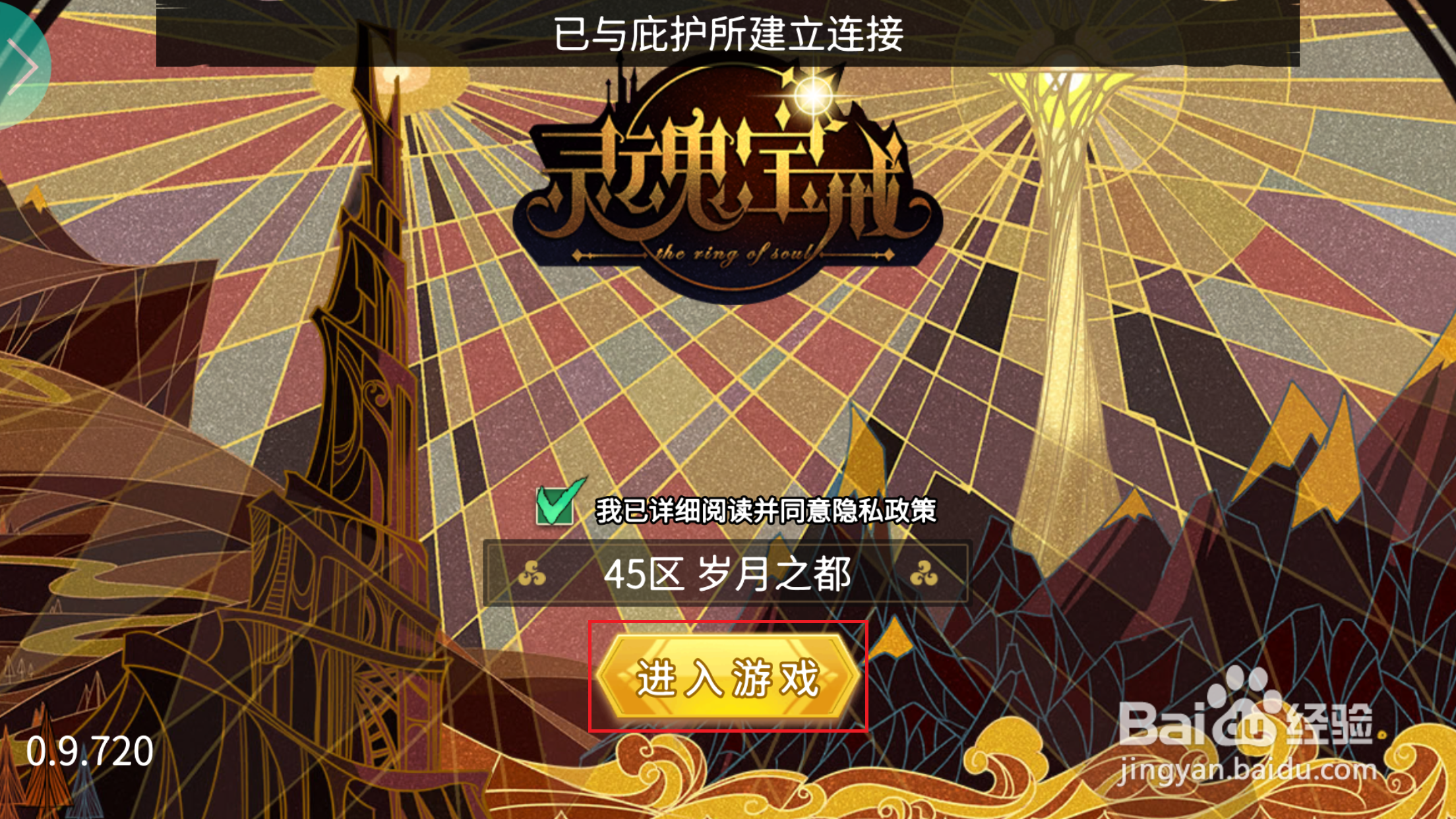 灵魂宝戒如何领取免费钻石