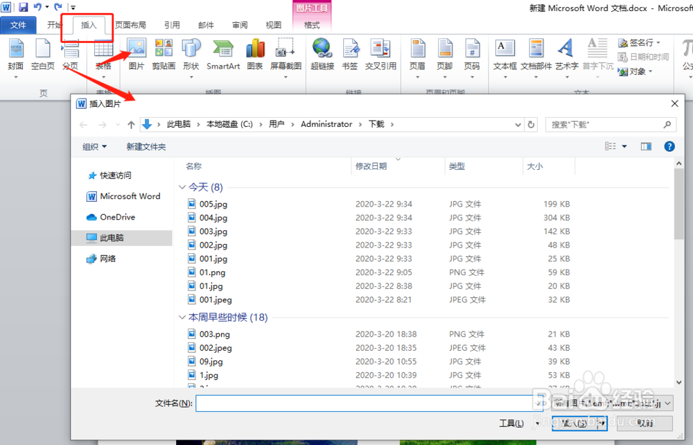 word如何快速批量设置整个文档的图片统一大小