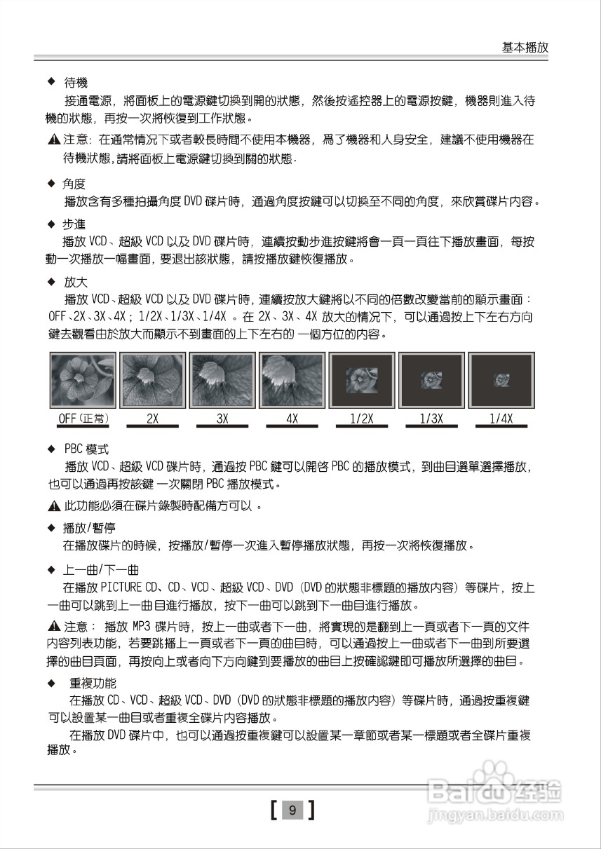 歌林KVD-929PK型数位影音光碟机说明书:[1]