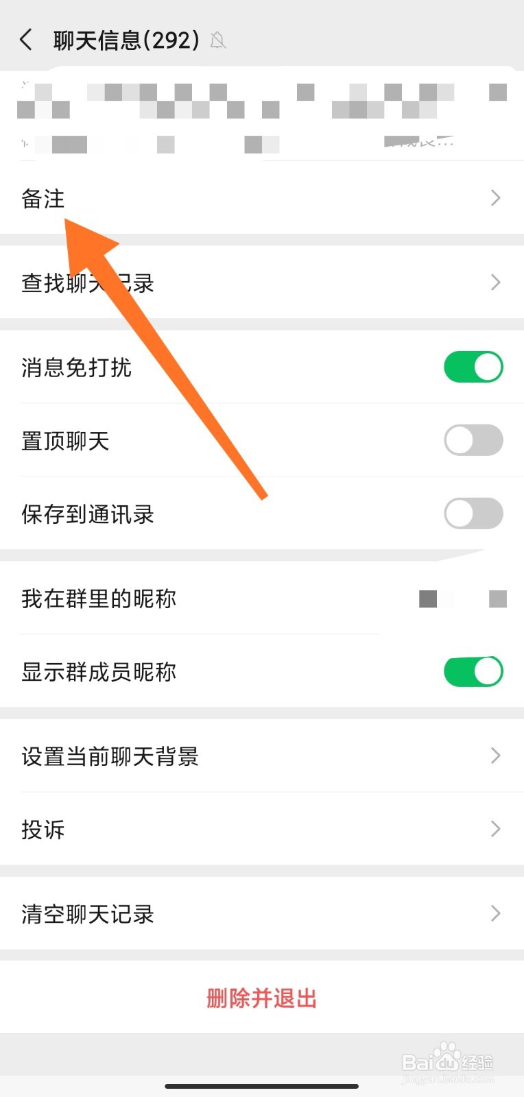 怎么给微信群添加备注