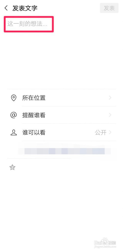 微信怎么发朋友圈