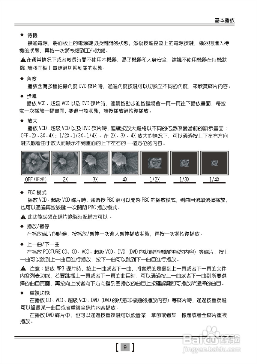 歌林KVD-919PK型数位影音光碟机说明书:[1]