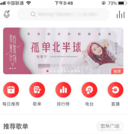 网易云密码如何修改?