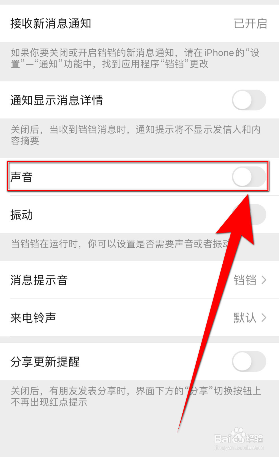如何关停回声声音提醒