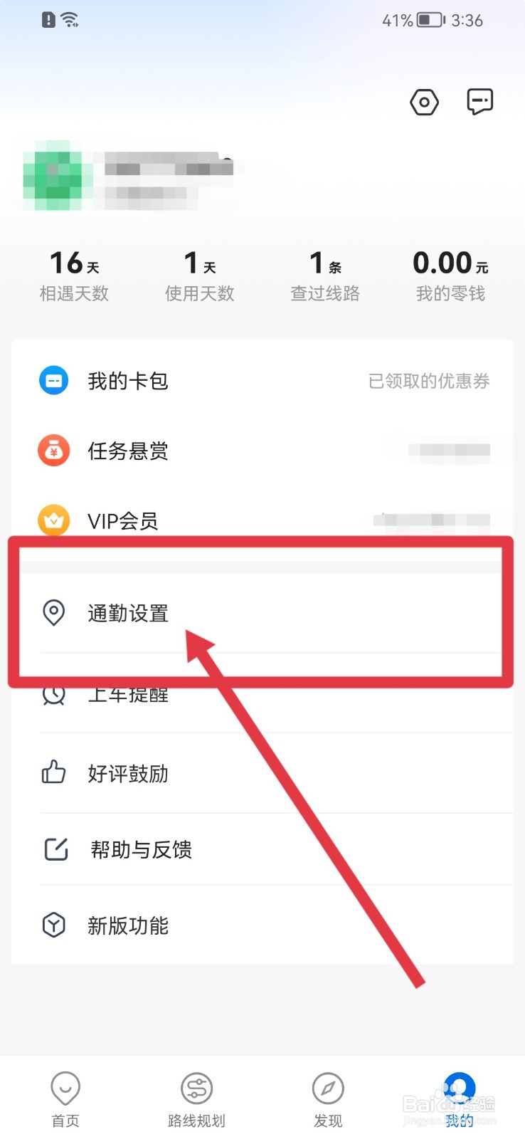 车来了怎样添加家的地址