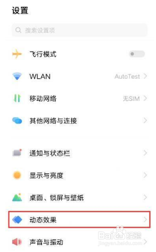 vivoS15Pro屏幕指纹动画怎么设置
