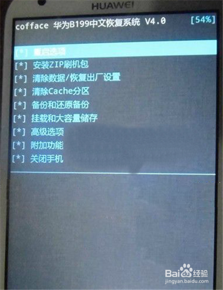 华为B199一键获取Root权限教程(图文教程)