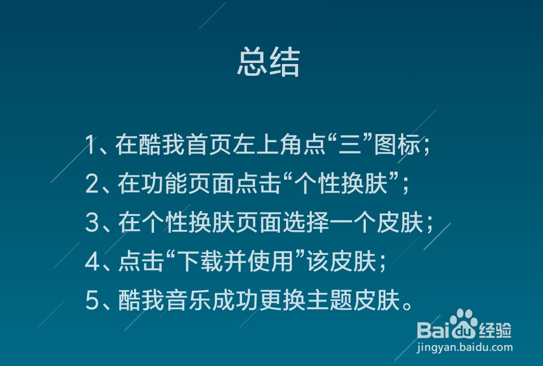 酷我音乐怎么更换主题皮肤