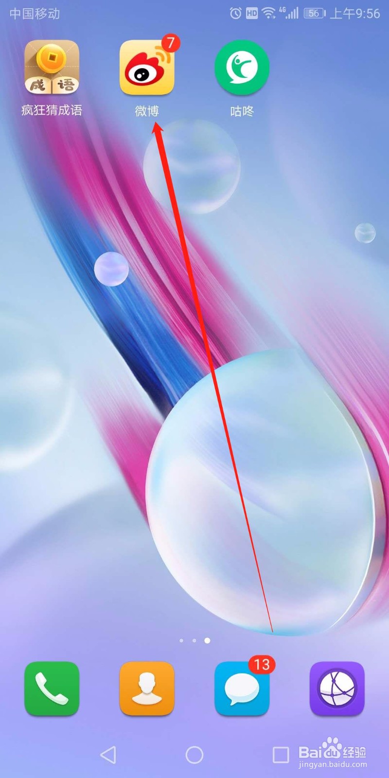 微博怎么设置陌生登录提醒