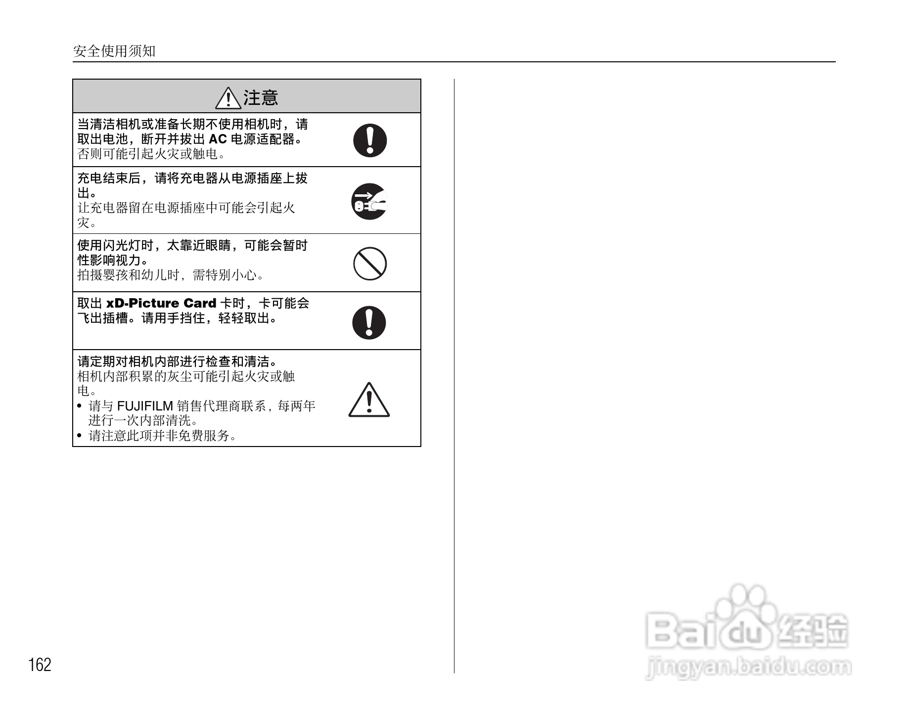 富士FinePix F47fd数码相机使用说明书:[17]
