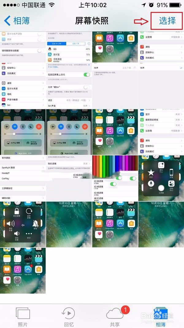 教你如何用iPhone快速批量删除照片
