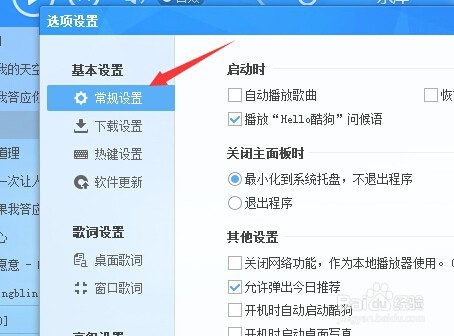 怎么关闭酷狗音乐的问候语