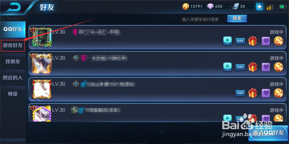 王者荣耀中如何和好友建立亲密关系