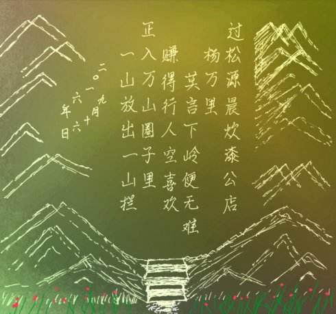 《过松源晨炊漆公店》的翻译