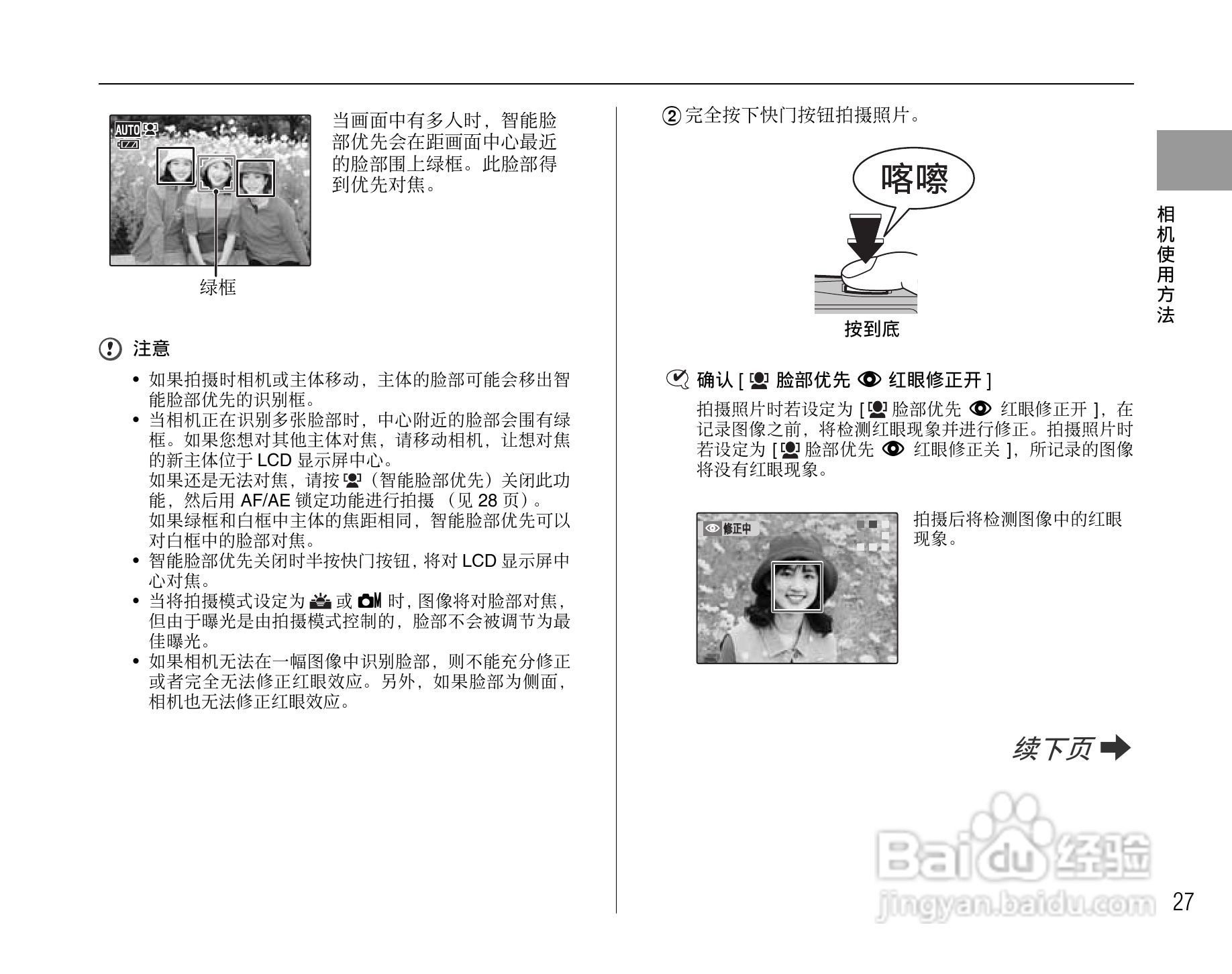 富士FinePix Z10fd数码相机使用说明书:[3]