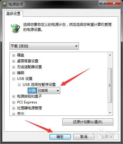 如何解决Win7鼠标突然停顿问题