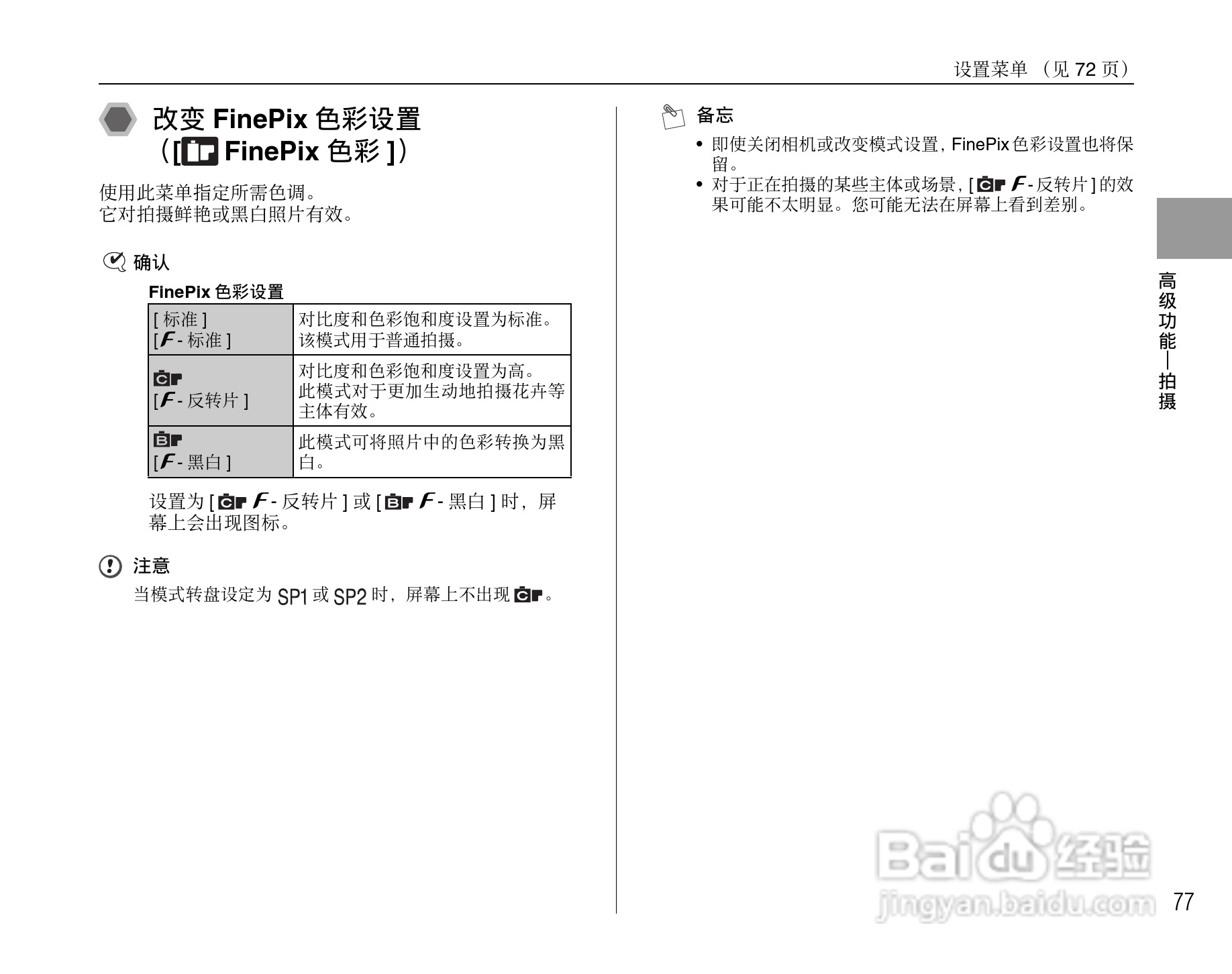富士FinePix S1000fd数码相机使用说明书:[8]