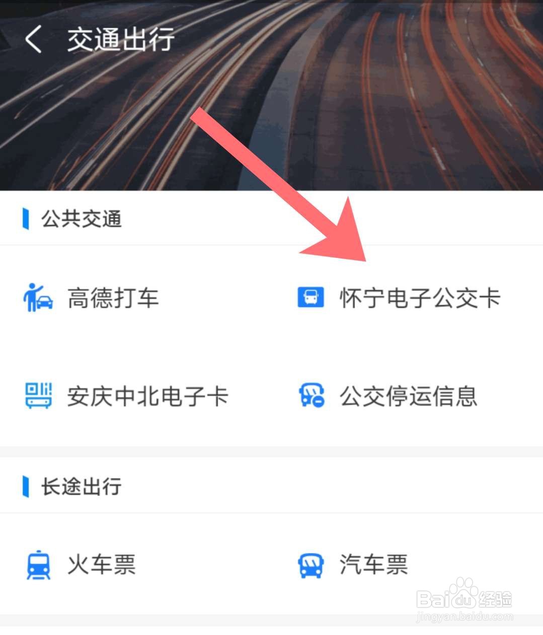 安庆怎么刷支付宝乘公交