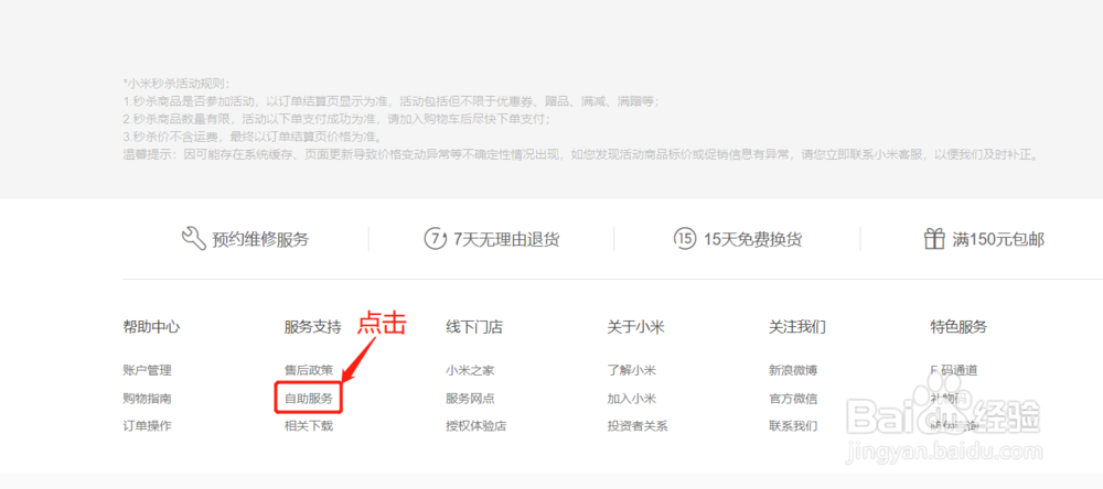 小米手机怎么查看注册时间