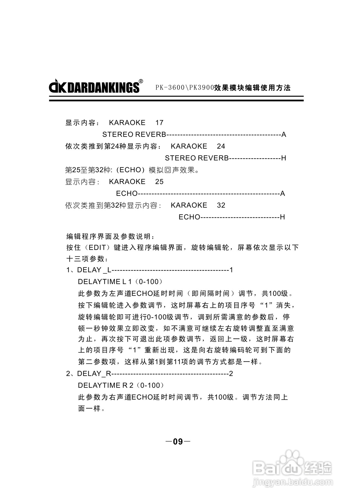 帝肯专业KTV功放PK3600使用说明书:[1]