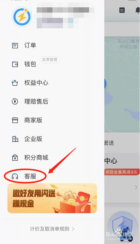 想要投诉,如何联系闪送官方客服