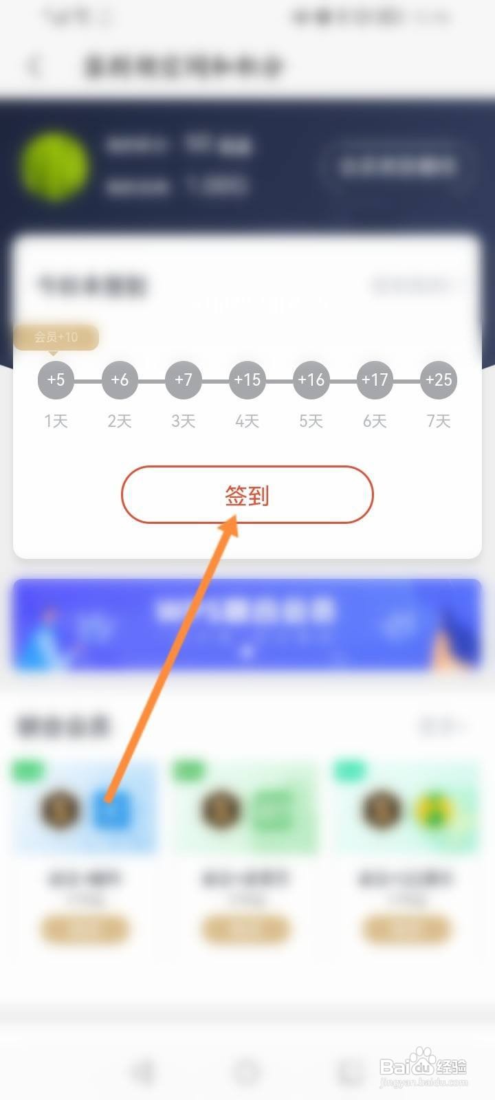 WPS Office怎么进行签到