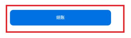 苹果平板教育优惠怎么用