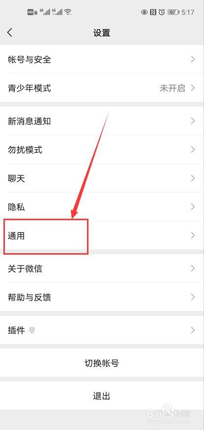 微信如何开启NFC功能