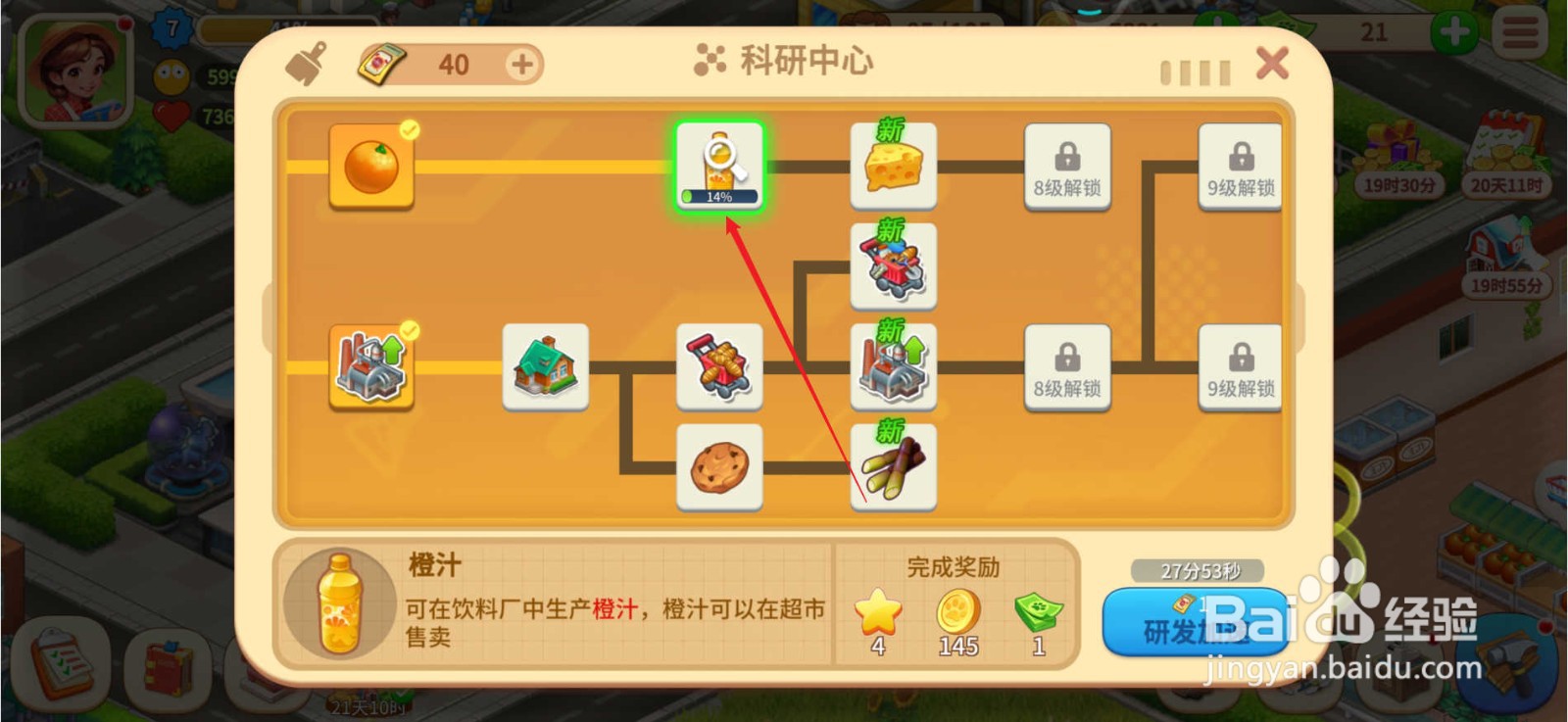 梦想农场科研中心怎么研发橙汁