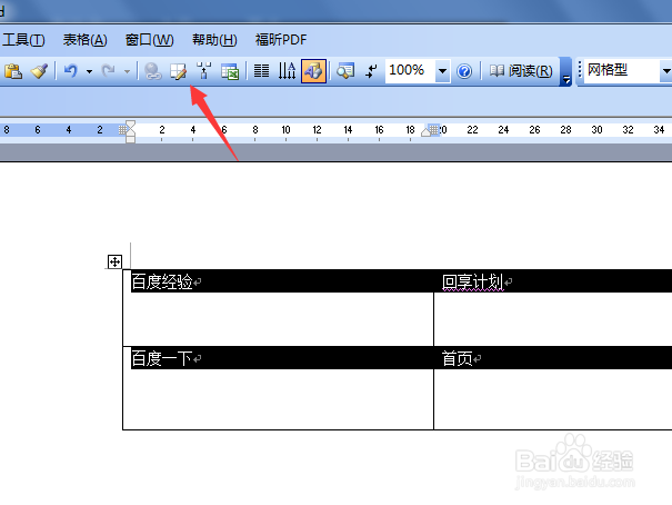 word表格中的文字怎么上下居中