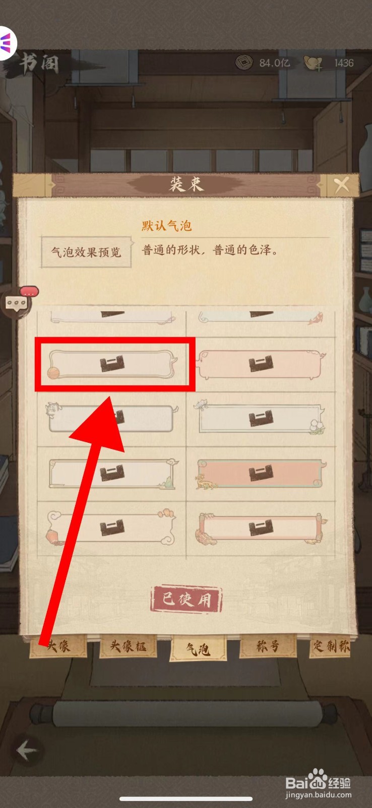 这城有良田怎么查看灌篮追梦气泡的获取途径