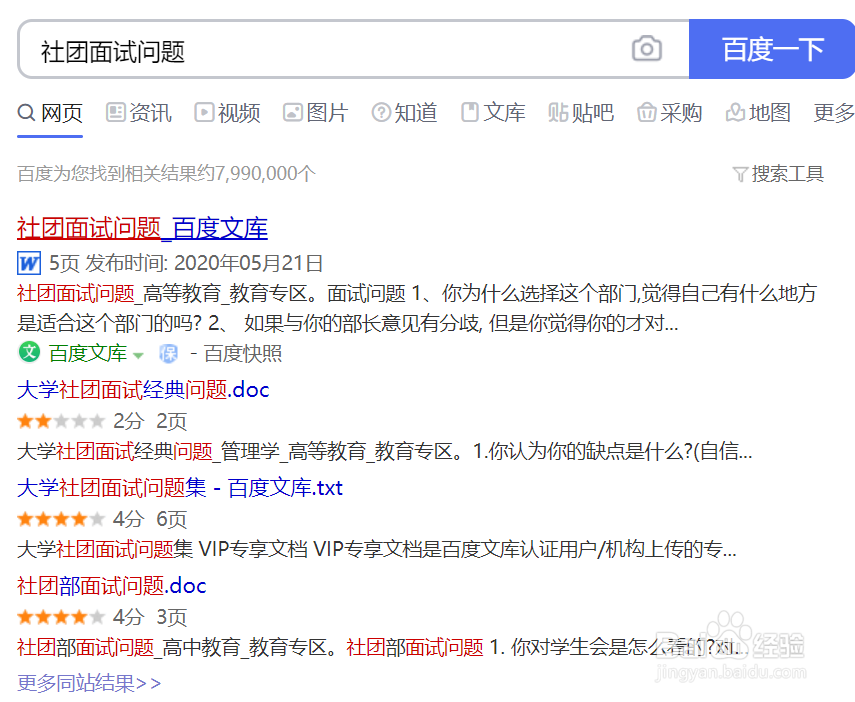 #萌新听我说#如何顺利通过社团面试
