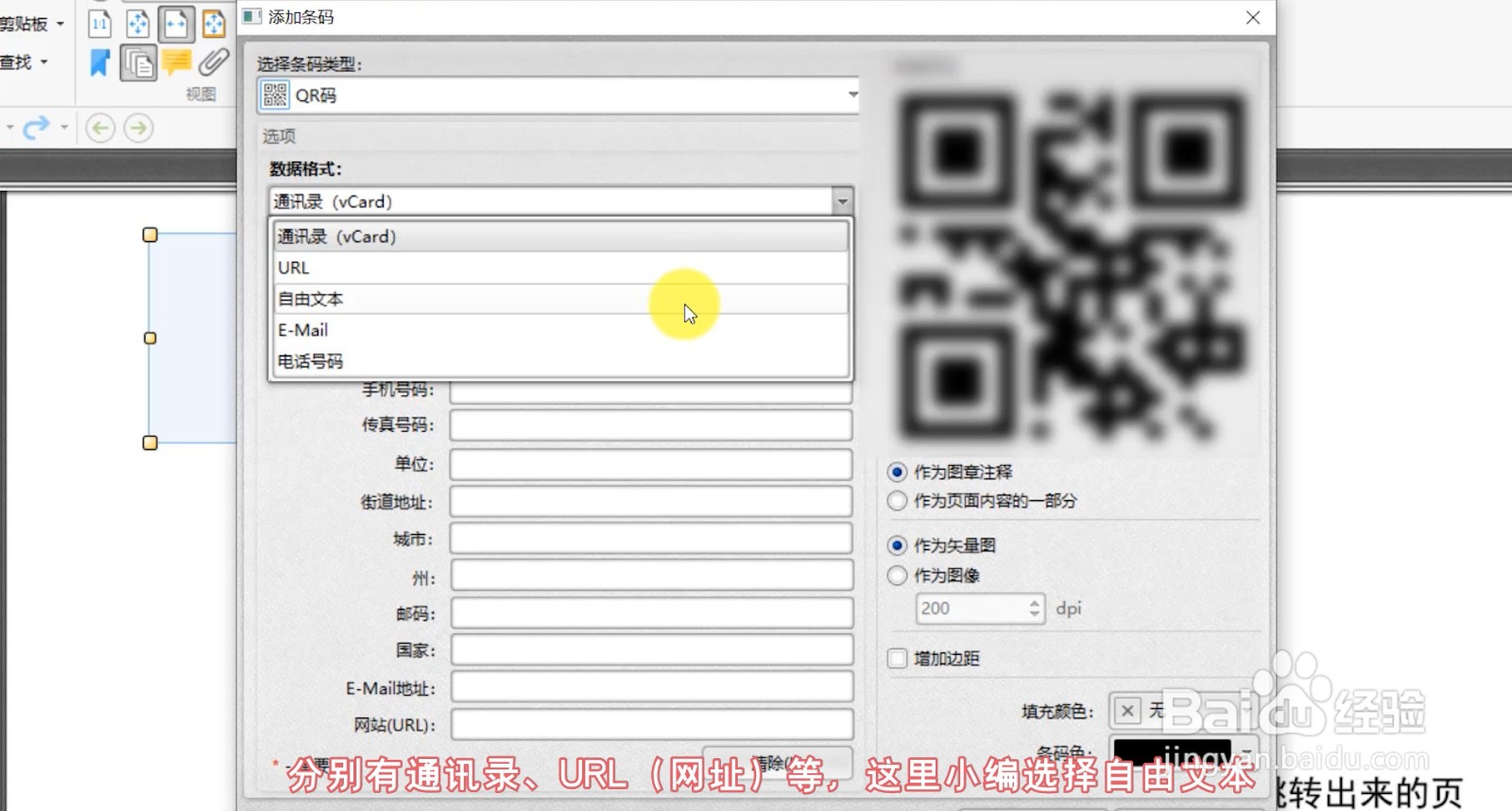 怎么给PDF文件添加条码？